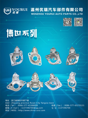 Wenzhou Yourui Auto Parts Co., Ltd.