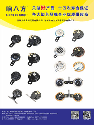 Wenzhou Xiangjiufang Auto & Motorcycle Parts Co., Ltd