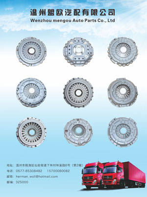 Wenzhou mengou Auto Parts Co., Ltd.