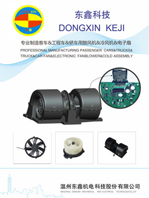 Wenzhou Dongxin Electromechanical Technology Co., Ltd.