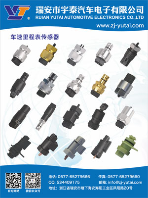 Ruian Yutai Automotive Electronics Co., Ltd.