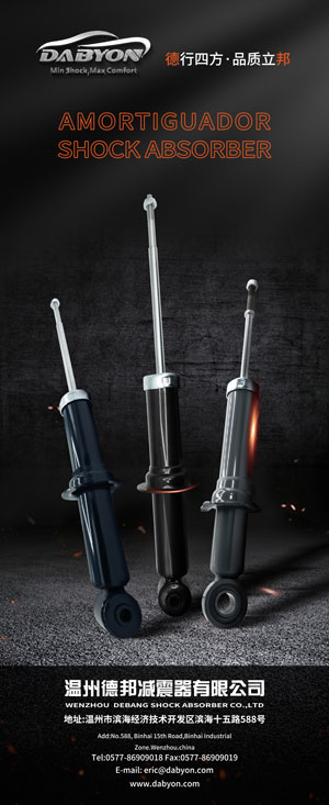 Wenzhou Debao Shock Absorber Co., Ltd.